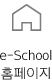 e-School ííì´ì§