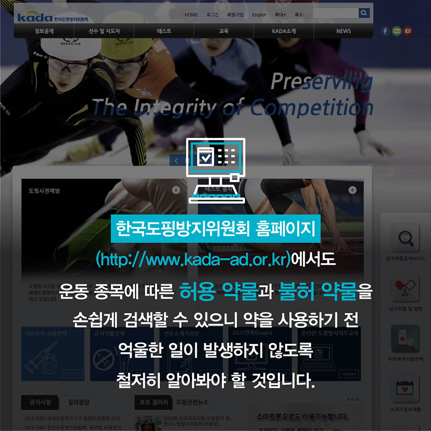 한국도핑방지위원회 홈페이지